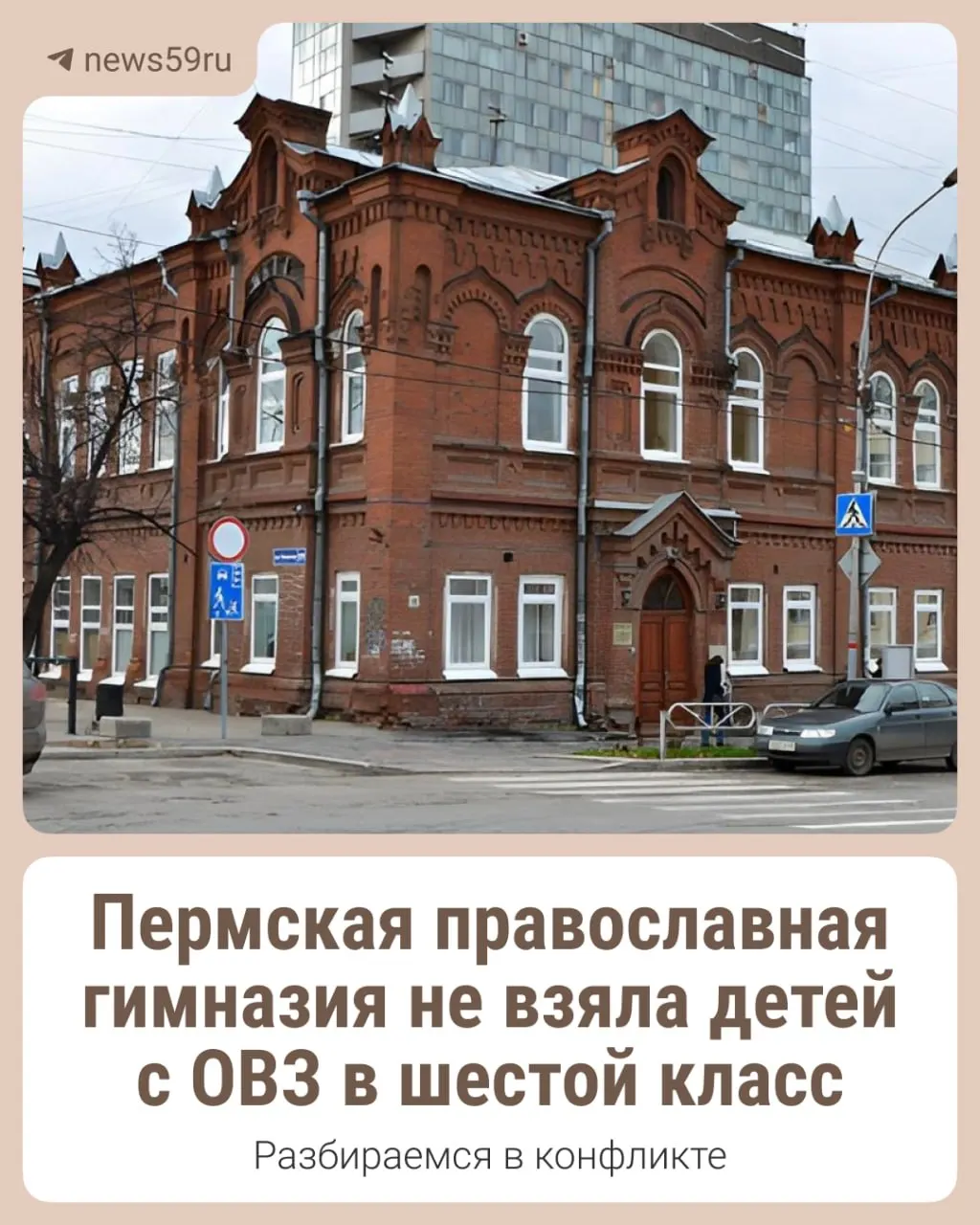 Родителям сообщили за десять дней до начала учебного года о запрете зачисления детей с ОВЗ; многие семьи срочно ищут альтернативы.