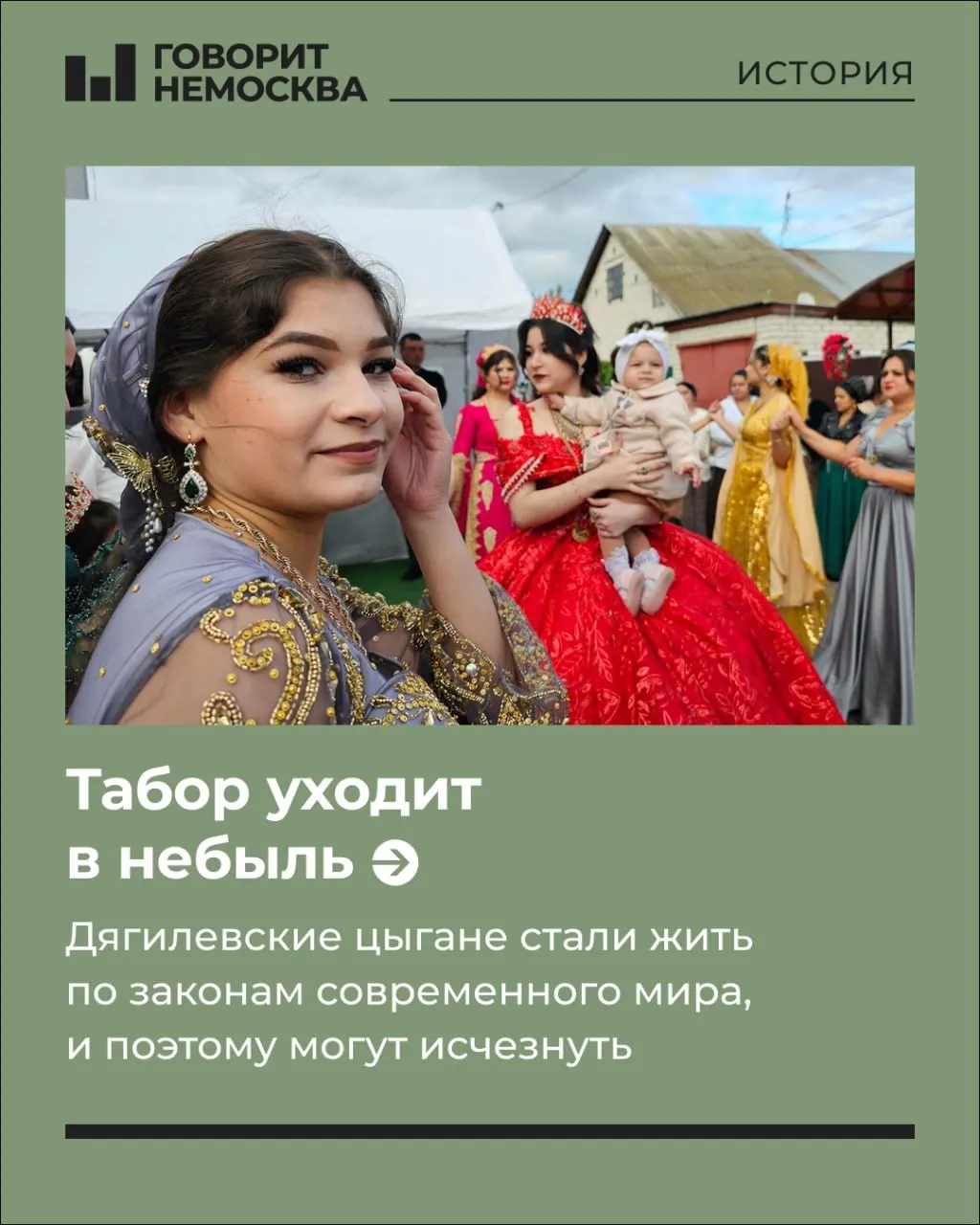 Малый табор набирает обороты модернизации: дома с санузлами, образование для детей и новые семейные ценности, а лидер общины уверен, что через годы община превратится в современную, но исчезнет как устаревшая форма жизни.