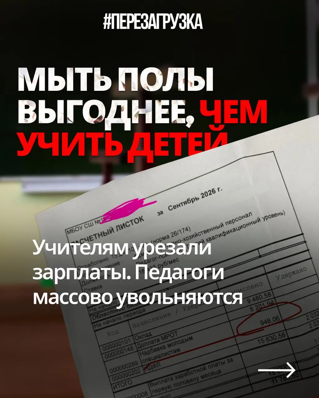 Учителя из регионов жалуются на снижение доходов при той же рабочей нагрузке, а бюджет увеличивает финансирование обороны в ущерб образованию.