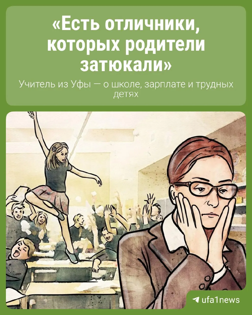 Педагог из Уфы делится взглядом на проблему оплаты труда в системе образования в начале учебного года.