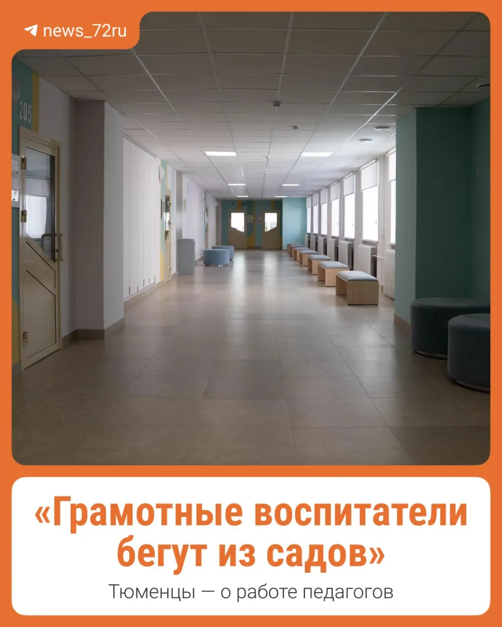 Учителя и воспитатели города делятся своим опытом, обсуждают зарплаты и условия работы. Мы публикуем анонимные мнения и заметки читателей.