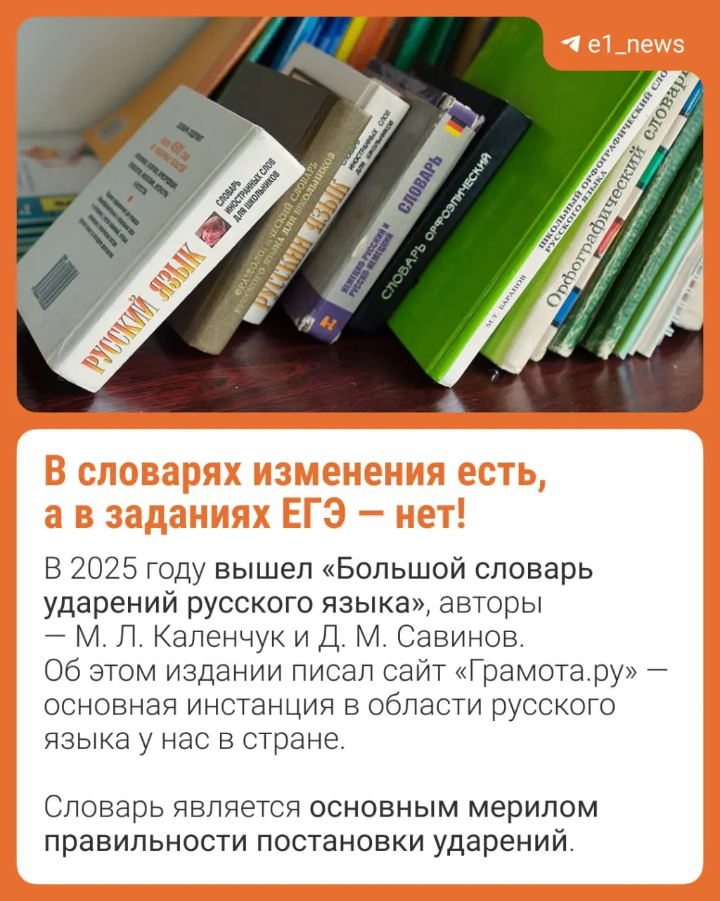 Современные словари допускают несколько вариантов ударения, что влияет на баллы ЕГЭ по русскому языку.