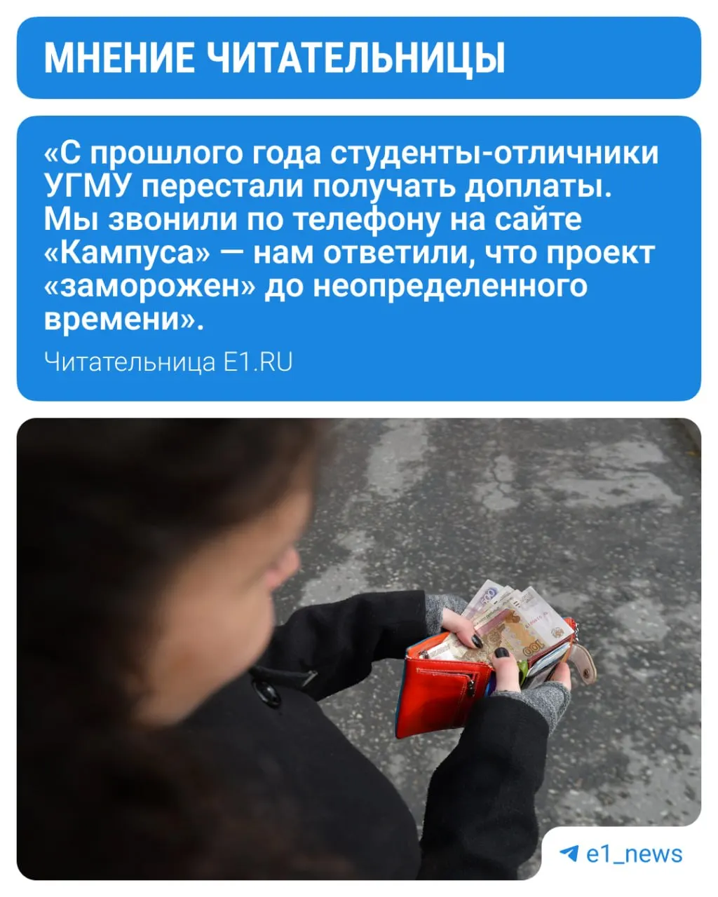 В регионе приостановлена программа поддержки студентов «Кампус» и сокращены выплаты на дополнительные стипендии для будущих учителей и медиков.