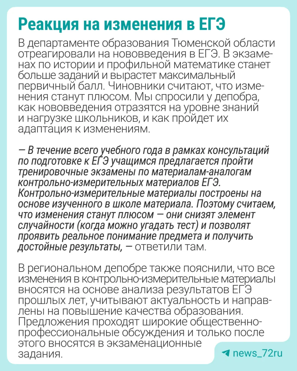 В ЕГЭ по истории и профильной математике станет больше заданий. Максимальный первичный балл вырастет.