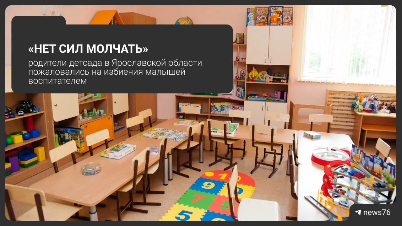 Родители жалуются на воспитательницу: утверждают об оскорблениях и возможном насилии над детьми.