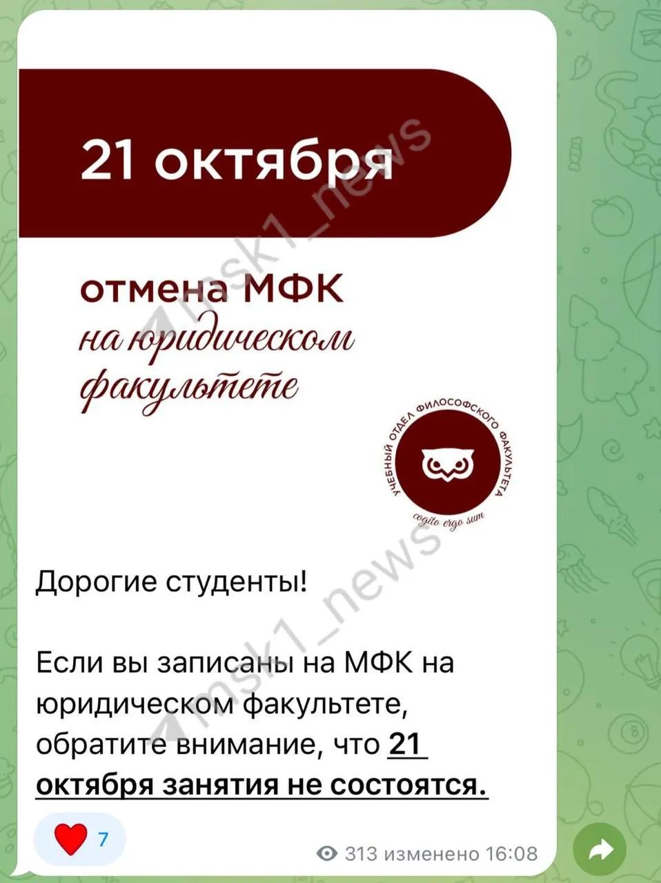 На юридическом факультете введён карантин; студентов других направлений переводят на дистанционное обучение; ограничения распространяются на как минимум три факультета и действуют до 3 ноября.