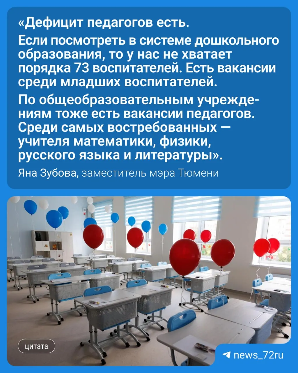 Региональные школы и детские сады сталкиваются с нехваткой кадров: приглашаем учителей рассказать о своем опыте через анонимную форму.
