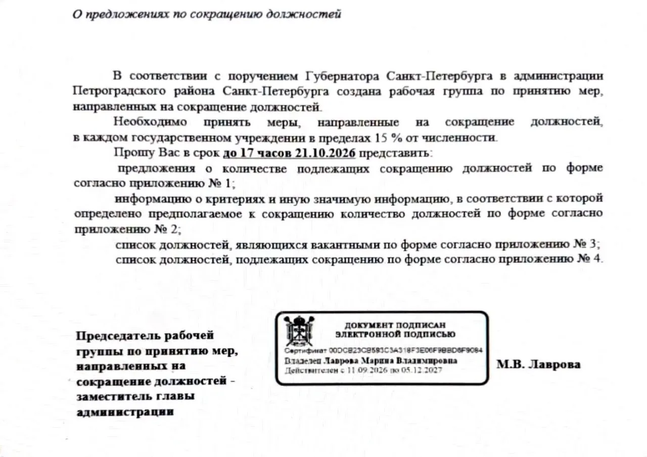 Губернатор распорядился снизить долю должностей в школах до 15%; документ охватывает также другие государственные учреждения. Руководители должны представить предложения по числу сокращаемых позиций и вакантных мест до 21 октября.