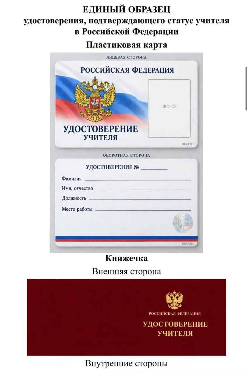 Обсуждается единое удостоверение для учителей; на повестке дня — финансирование, оформление и порядок выдачи документа.