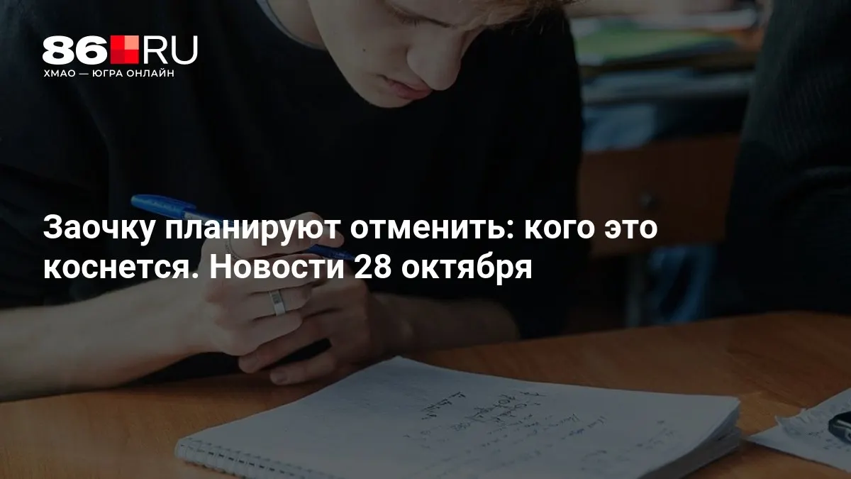 Разбираемся, какие группы студентов могут пострадать и какие варианты обучения предложат взамен.