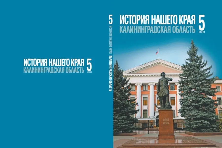 Новый региональный учебник по истории края для 5–7 классов выйдет в школах к 1 января 2027 года, подготовлен учёными и поддержан БФУ имени Канта.