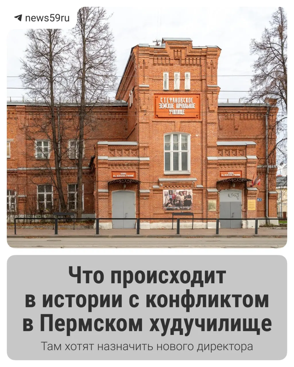 Преподаватели и студенты обсуждают кандидатуры на пост руководителя. Обсуждение сопровождается заявлениями о подделке подписей и попытках повлиять на выбор главы учебного заведения.