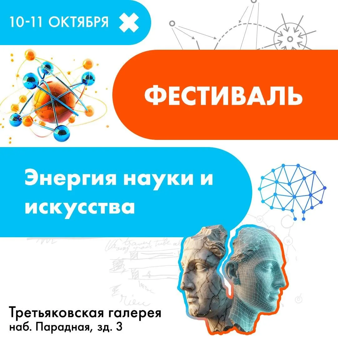 Фестиваль в Калининграде объединит науку и искусство: показы, интерактивы и лекции 10–11 октября.