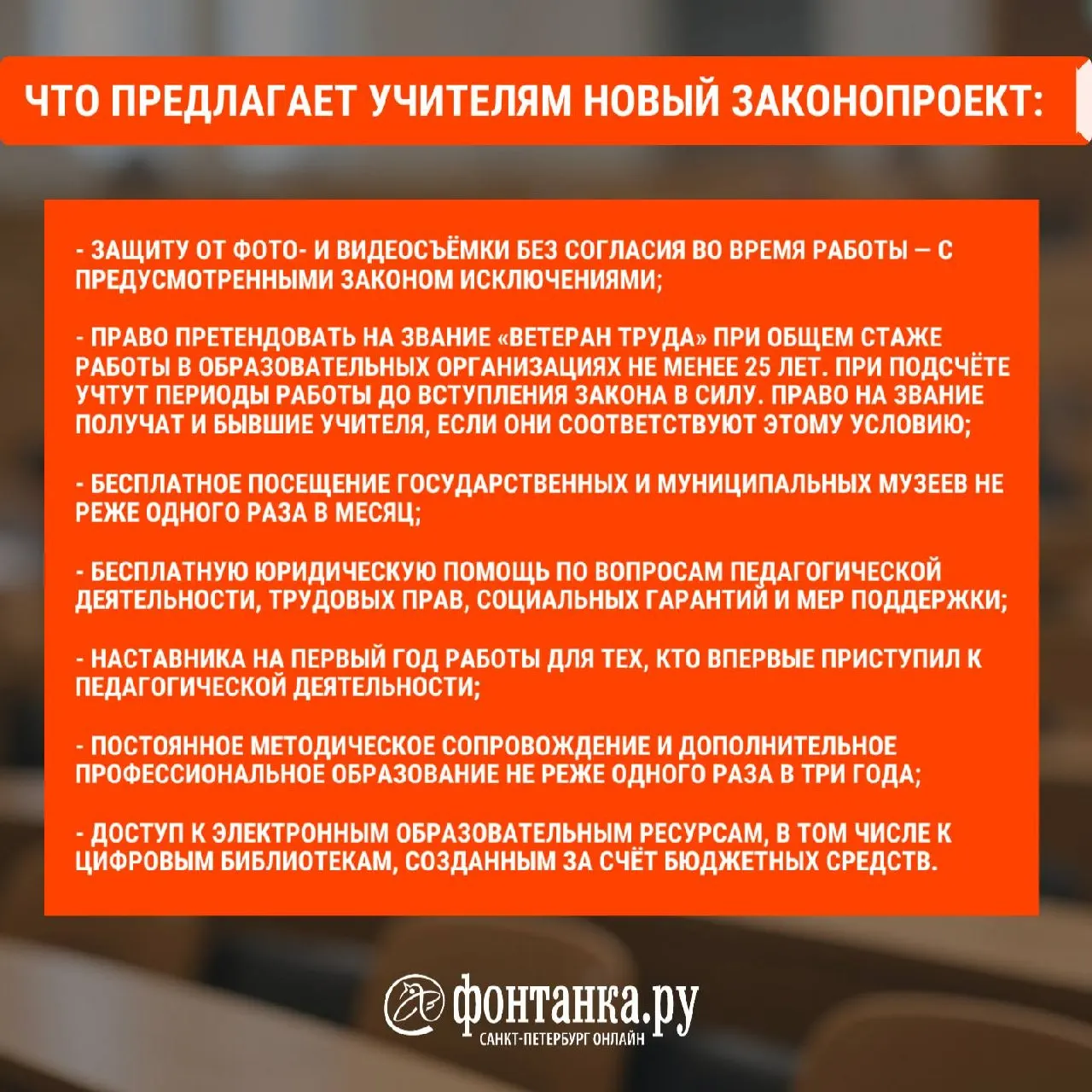 Педагоги сомневаются в эффективности предложенных мер; обсуждаются вопросы оплаты труда и защиты от жалоб родителей.