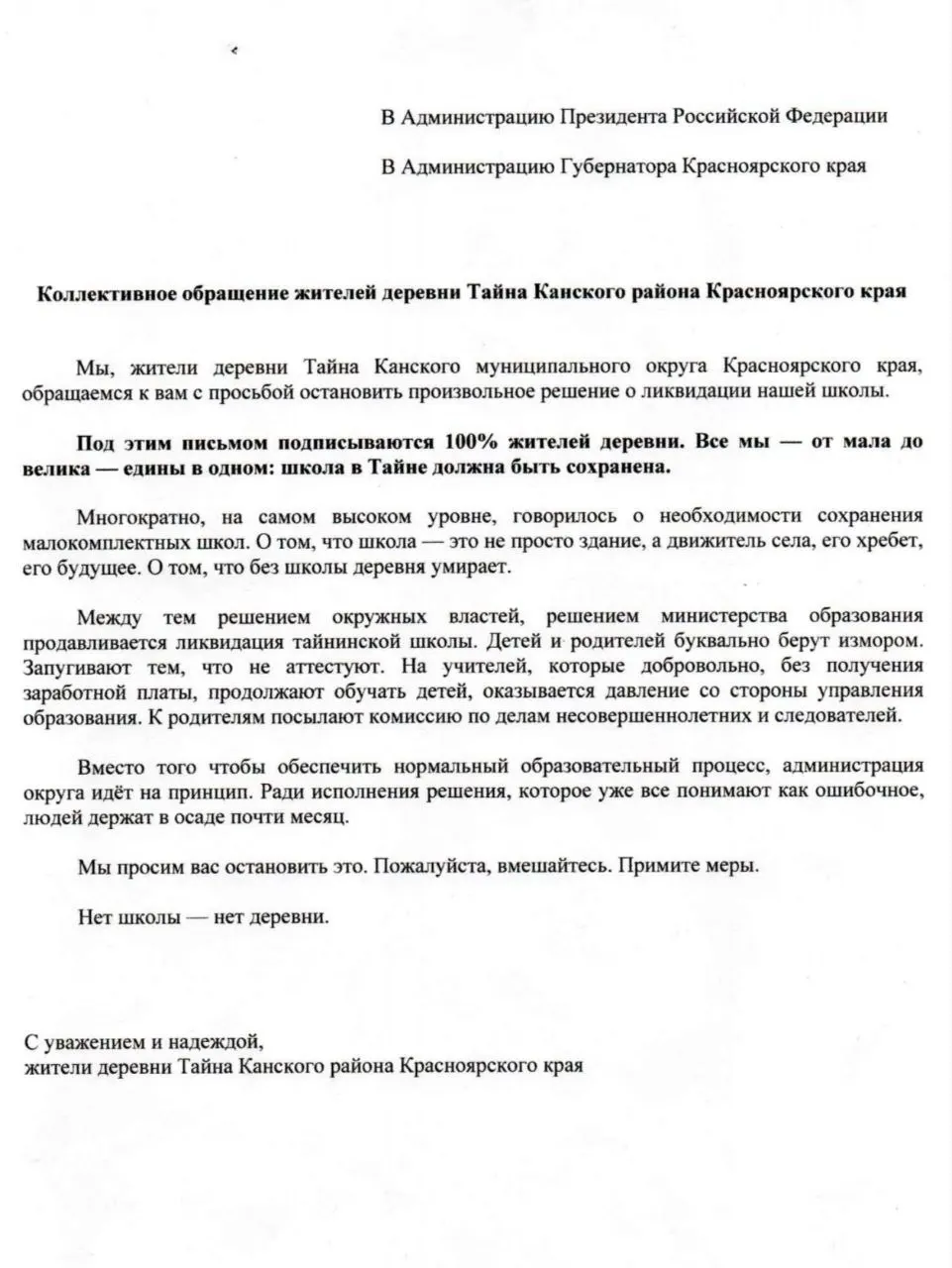 Жители Тайны требуют сохранить школу после решения перевести учащихся в другое село; прокуратура поддерживает власти, учителя готовы продолжать обучение детей в родной школе.