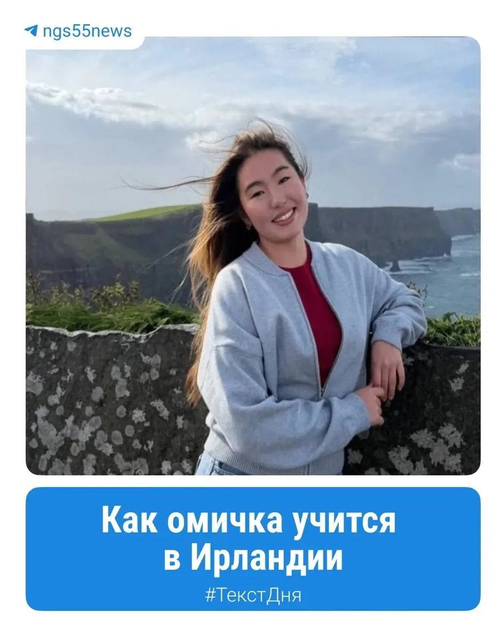 История омской студентки, которая изучает системы образования в разных странах и делится впечатлениями об Ирландии.