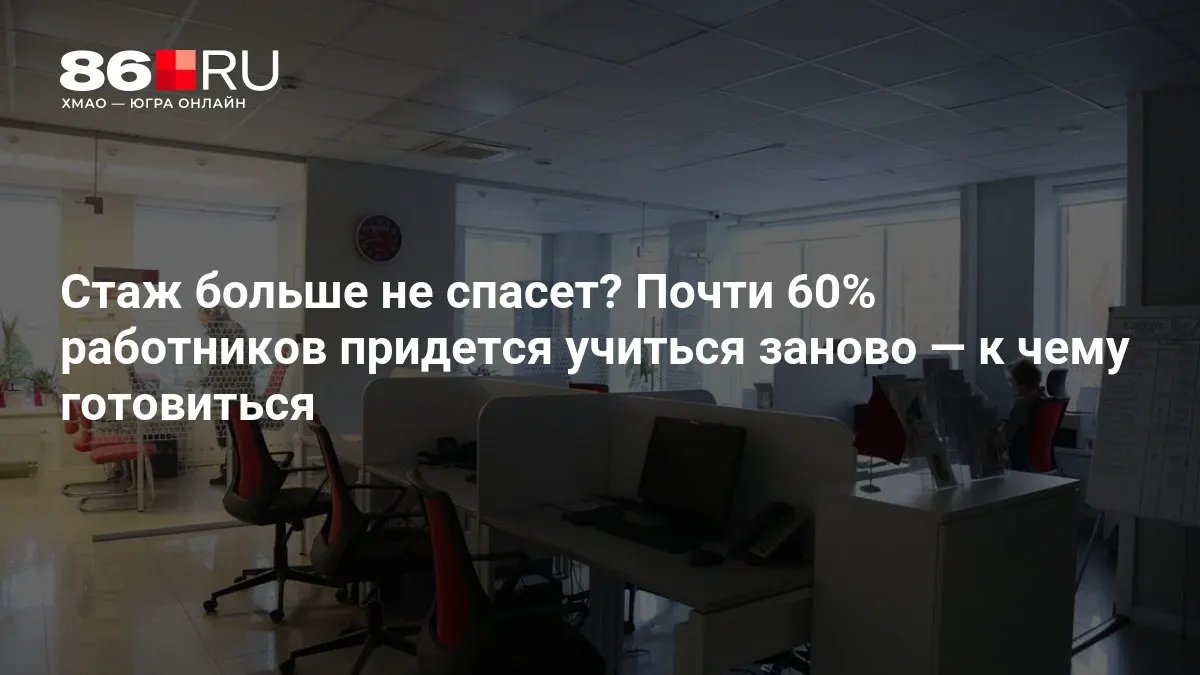 Изменения на рынке труда потребуют переобучения в ближайшие годы.