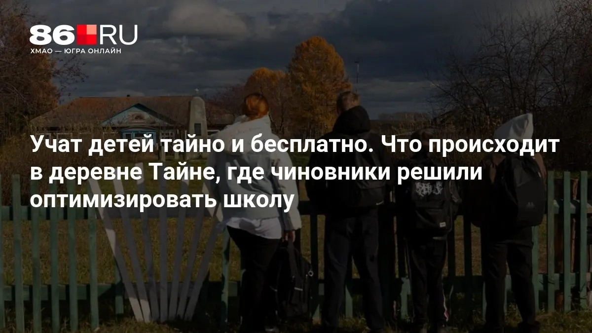 Родители сомневаются в новой схеме и предпочитают оставлять детей в своей деревне.