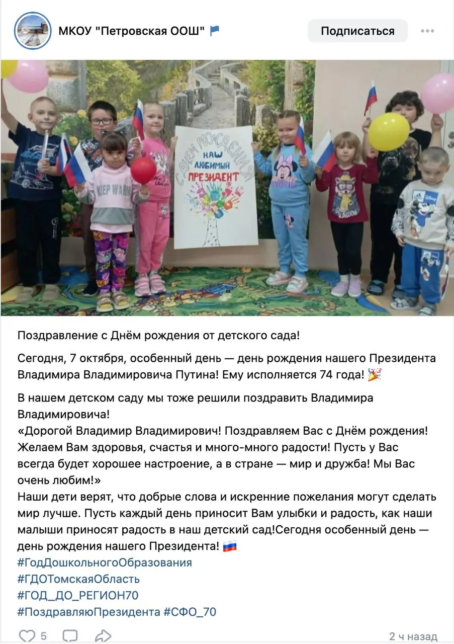 Дошкольники по регионам проходят беседы о президенте и записывают поздравления к дню рождения, сопровождаемые гимном и рисунками.
