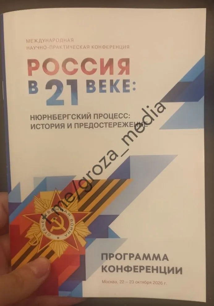 В столице прошла международная конференция, посвященная Нюрнбергскому процессу и предполагаемым преступлениям украинских неонацистских сил. Занятия для студентов института филологии отменили, они должны были прибыть в деловом стиле.