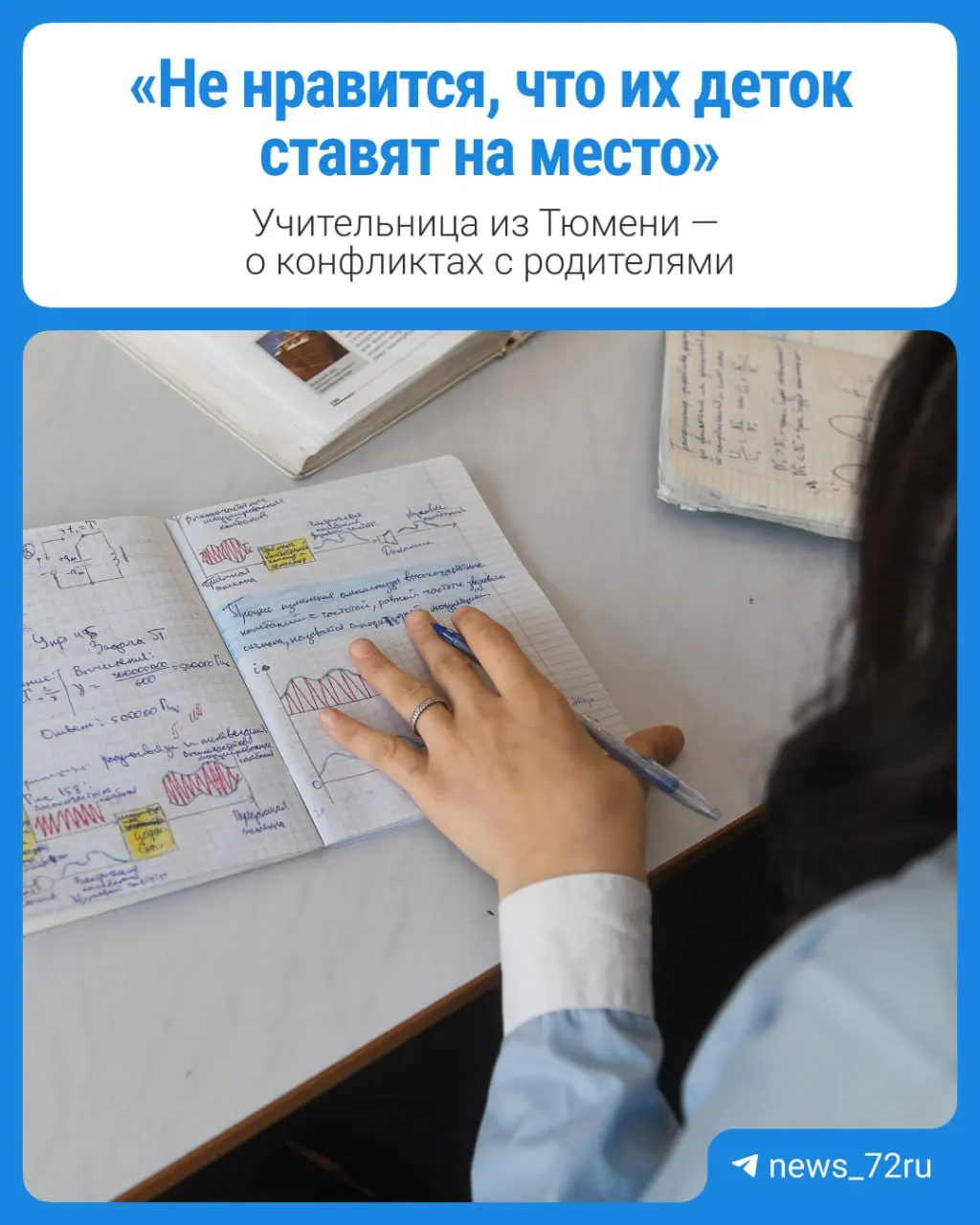 Анонимная учительница делится реалиями профессии: о зарплате, нагрузке и необходимых изменениях в школьной системе.