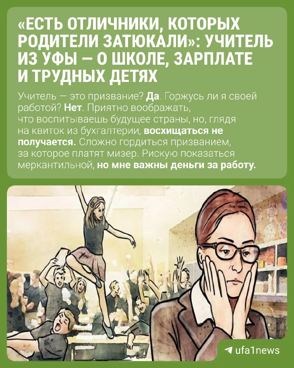 Педагог одной из школ Уфы рассказала о зарплате менее 40 тысяч руб. в начале учебного года и обозначила проблемы образования.