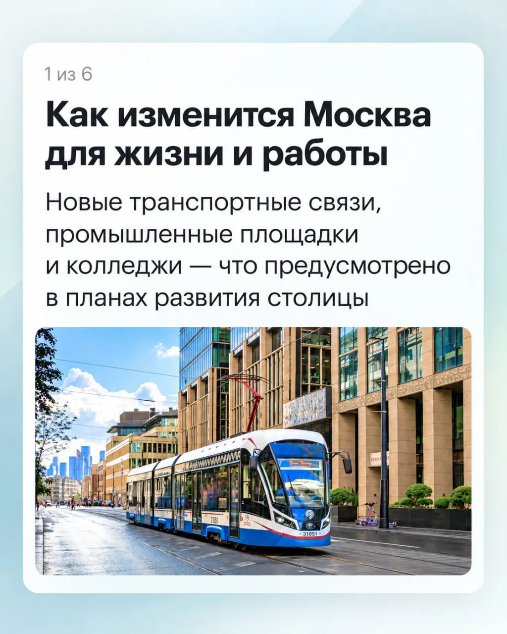 Городские планы предусматривают расширение метро, строительство новых производственных площадок и открытие колледжей, с упором на создание рабочих мест и развитие кадров рядом с домом.