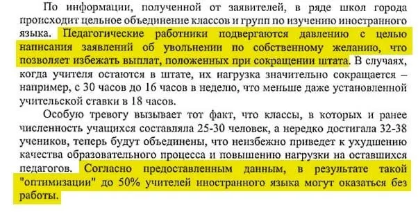 Учителям иностранных языков предлагают перейти на другие предметы, часы и классы объединяют из-за нехватки средств.