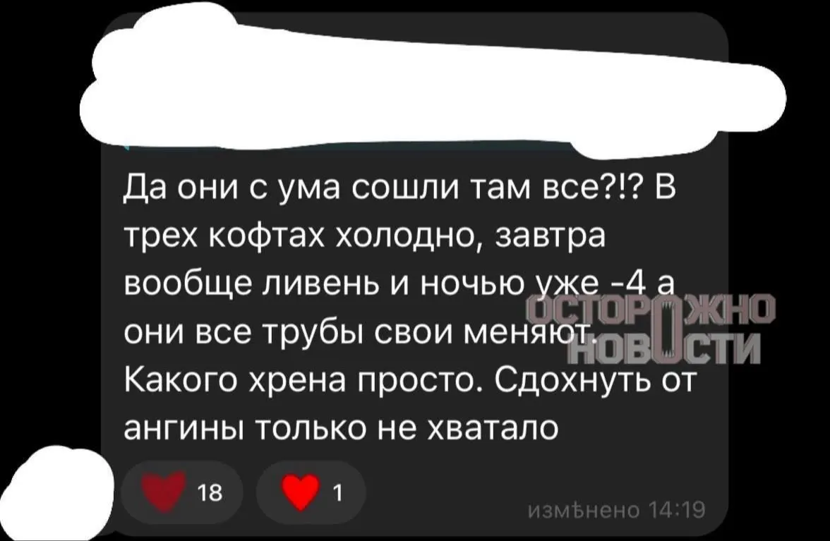 В девяти корпусах на острове Русском и в жилом комплексе «Малый Аякс» пропала горячая вода; отопление отсутствует, стартовал отопительный сезон.