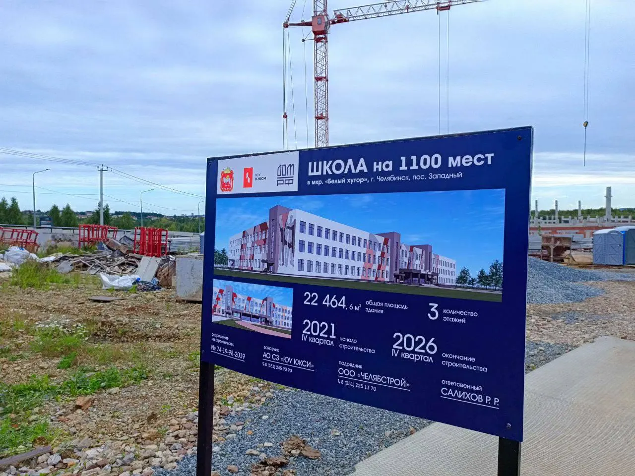 Достройка школы на 1100 мест в Белом хуторе: объявлен контракт на 1,4 млрд ₽, сроки завершения — ноябрь 2027 года; стройка ведётся с 2021 года.