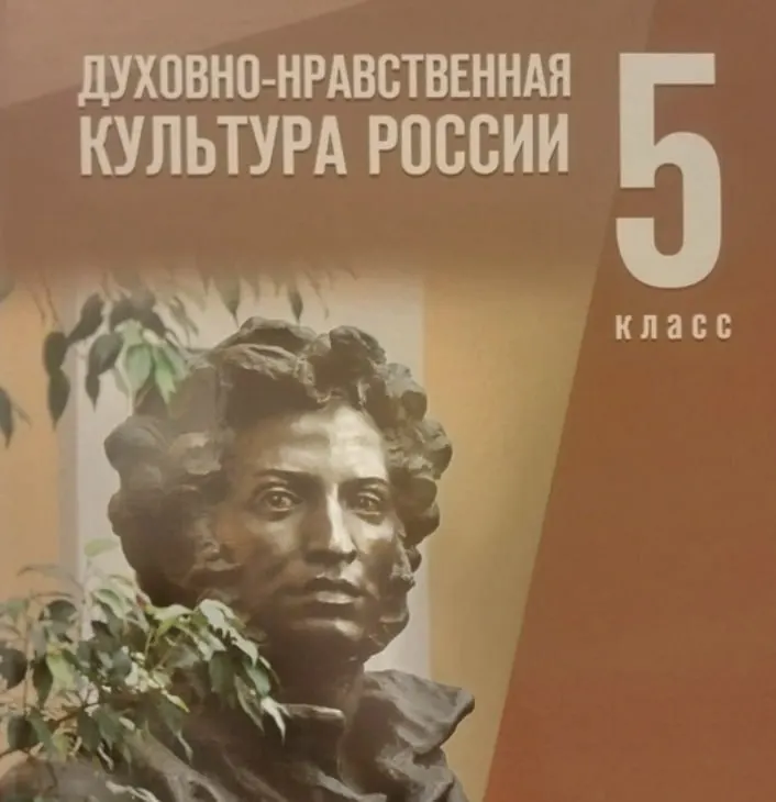 Регион закупил учебники по духовно-нравственной культуре для пятиклассников; общая сумма затрат превысила 1,3 млн рублей.