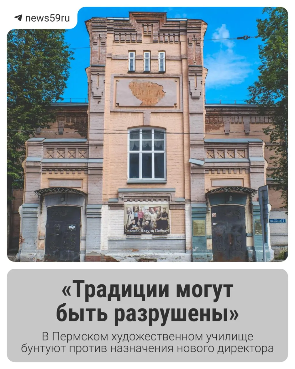 Сотрудники и студенты Пермского худучилища собирают подписи за сохранение должности действующего директора, обсуждая будущее вуза.