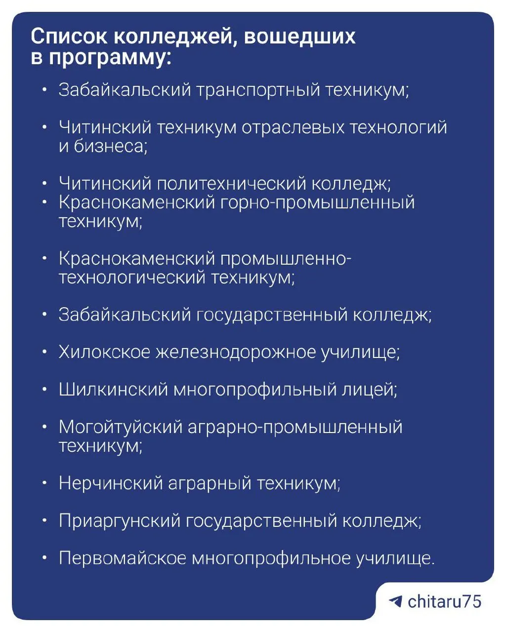 Бесплатное обучение вождению для детей участников СВО в 13 колледжах Забайкалья; предусмотрено 85 льготных мест и выдача прав категорий B, C, D и CE.
