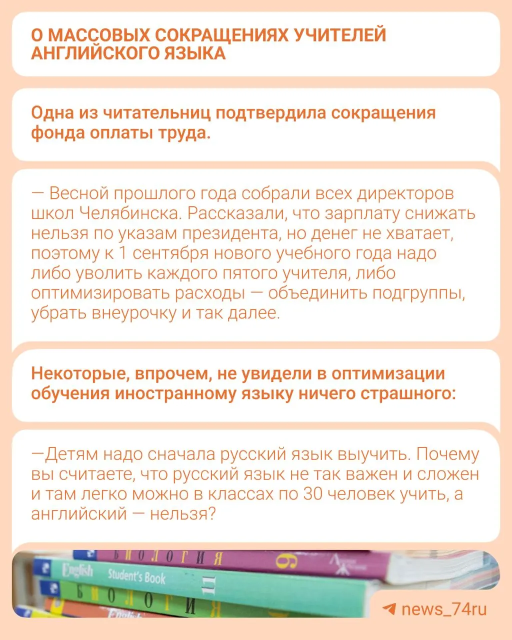 Массовые увольнения учителей английского языка вызвали бурную реакцию родителей и педагогов, обсуждают влияние на процесс изучения языков.