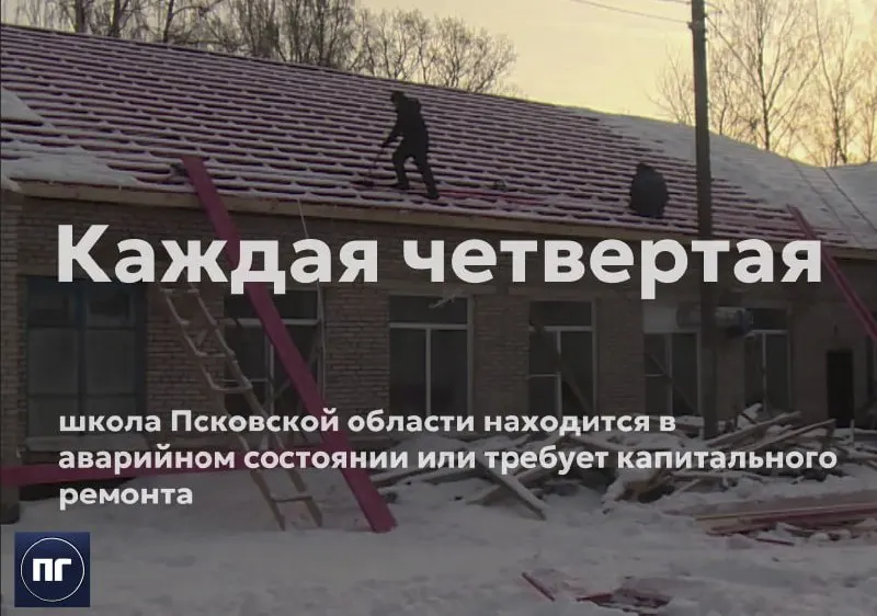 По данным регионального правительства, за год процент аварийных школьных зданий снизился на три пункта — с 28,2% до 25,3%.