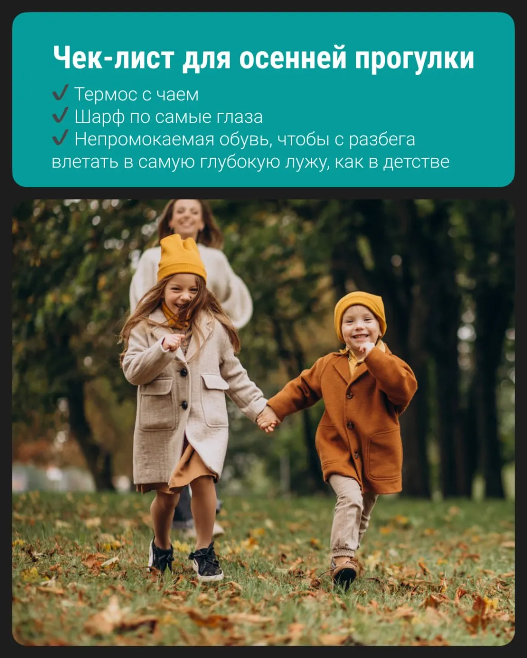Идеи для осенних каникул: чем заняться с детьми в длинные выходные, чтобы отдых был полезным и интересным.