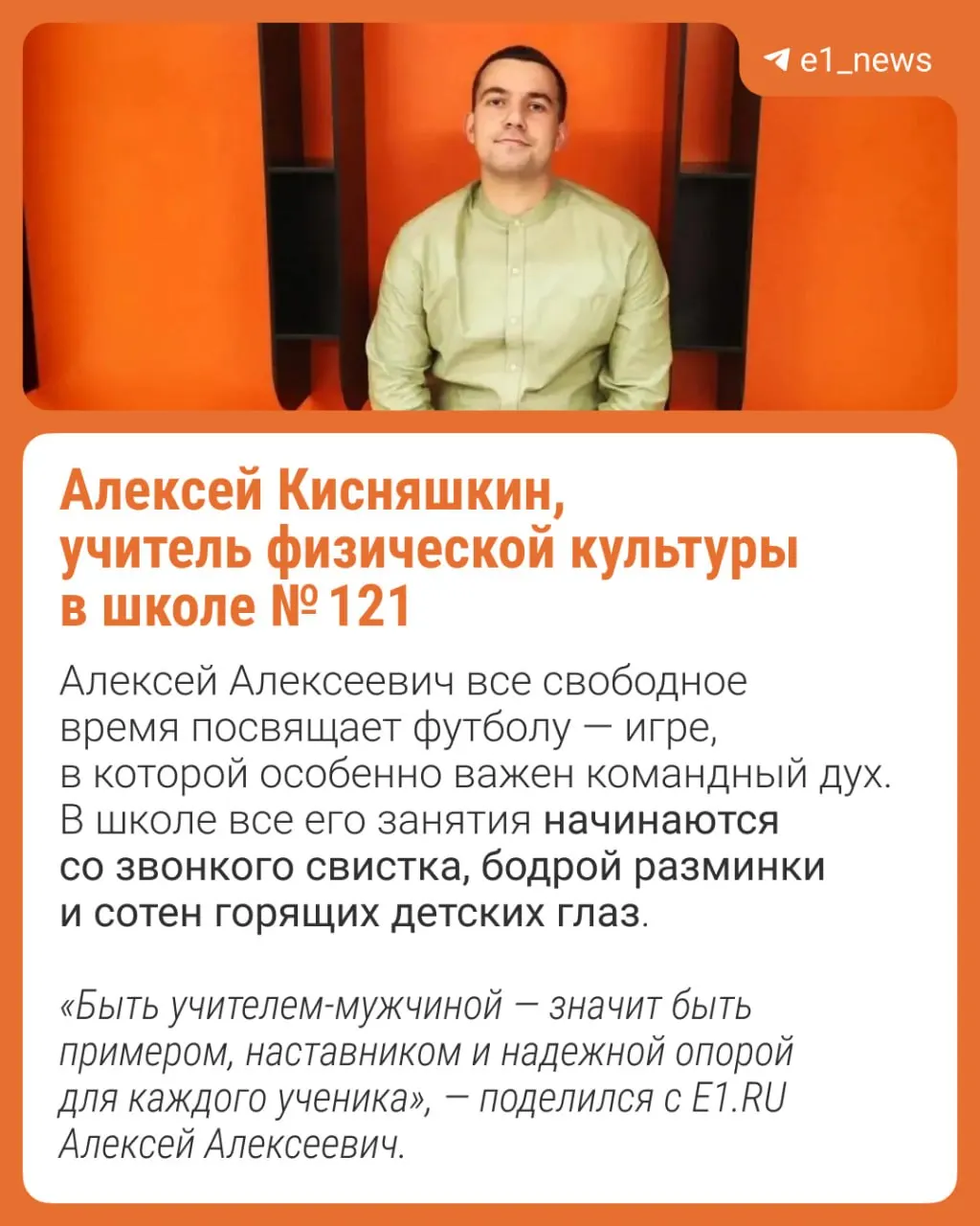 В преддверии Дня учителя педагоги рассказывают, почему выбрали работу с детьми и чем занимаются после уроков.