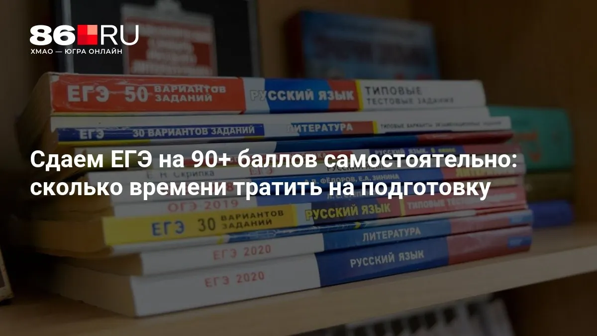 Эффективные принципы подготовки к ЕГЭ: как планировать время, сохранять регулярность и достигать 90+ баллов без дополнительных курсов.