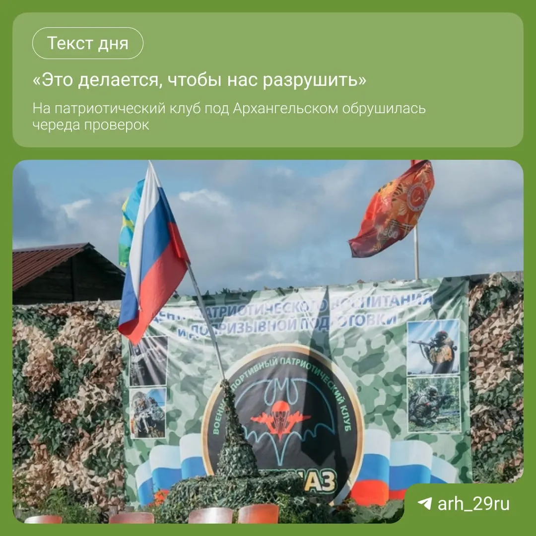 Клуб просуществовал 17 лет, но по итогам проверки выявлены нарушения, и организация рассматривается как детский лагерь.
