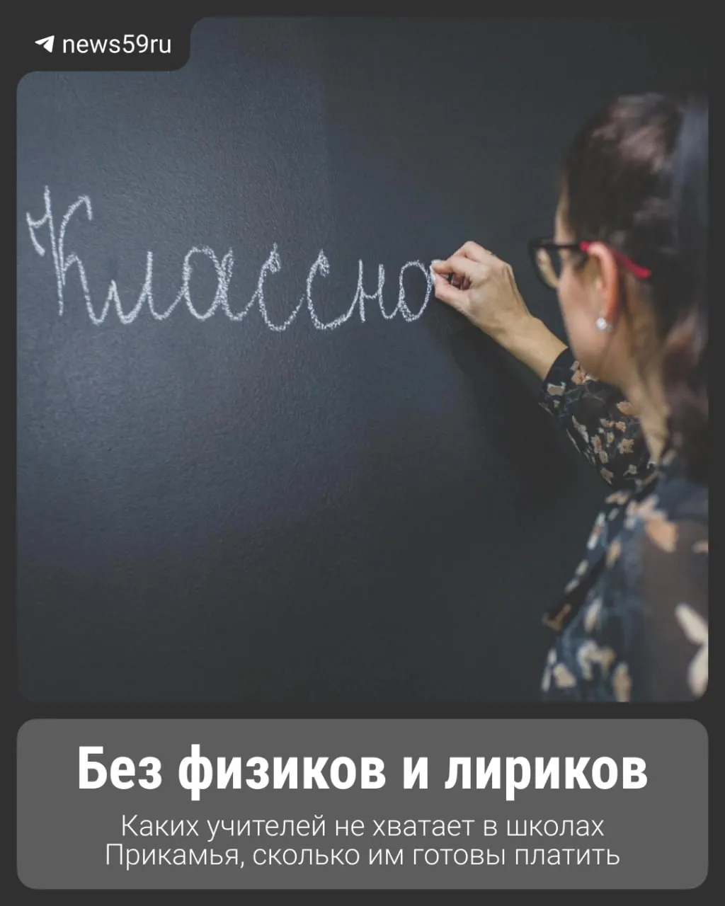 Во многих школах региона вакансии на учителей разных профилей остаются незакрытыми к октябрю.