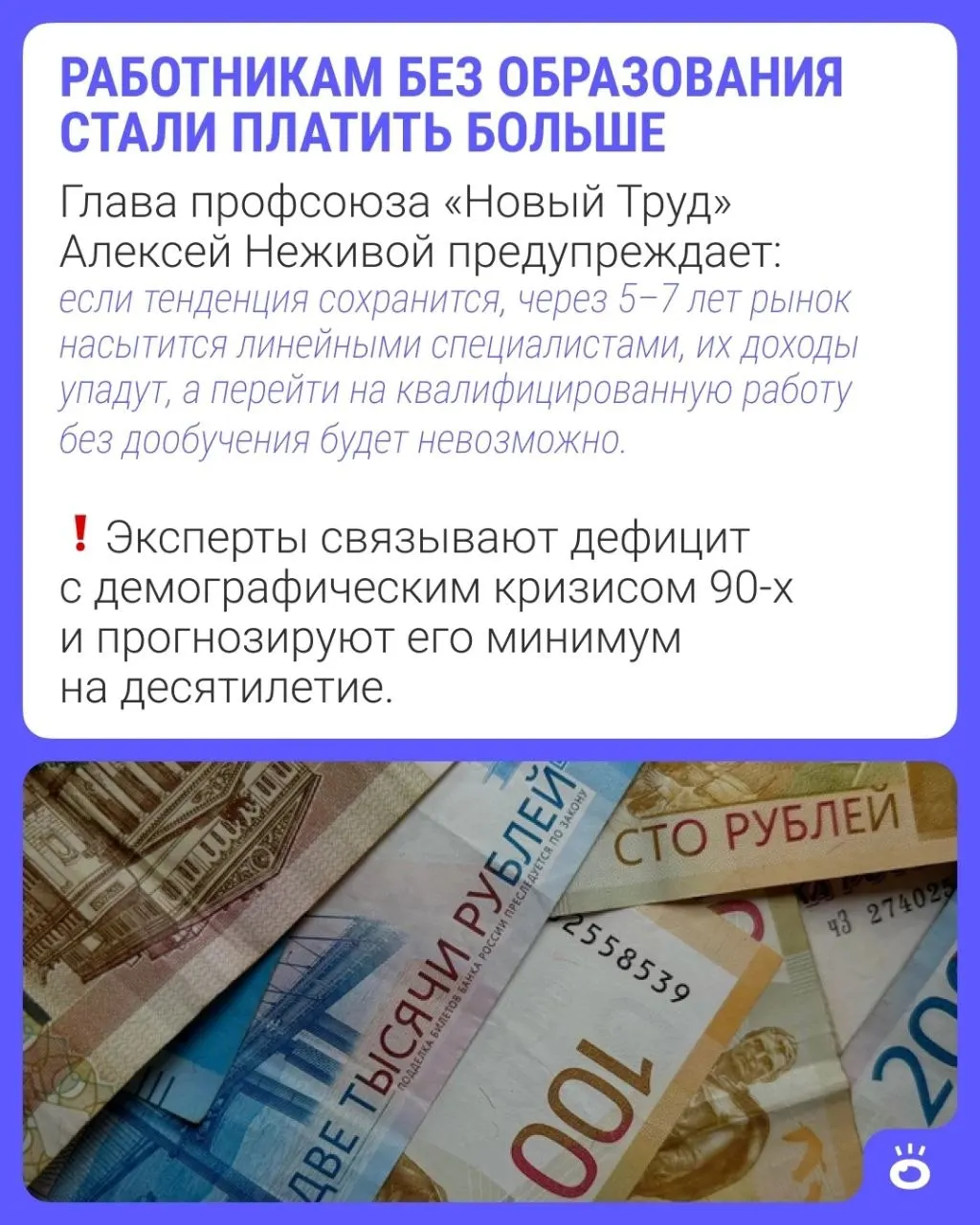 Рынок труда в России претерпевает изменения: разрыв в оплате между работниками с разным уровнем образования снижается, работодатели все чаще нанимают новичков без диплома, а квалифицированные кадры остаются менее оплачиваемыми, чем раньше.